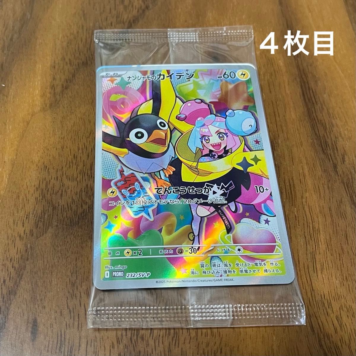 新品・未開封 ポケモンカード プロモ ナンジャモのカイデン 4枚 新品・未開封 ポケモンカード プロモ ナンジャモのカイデン 4枚