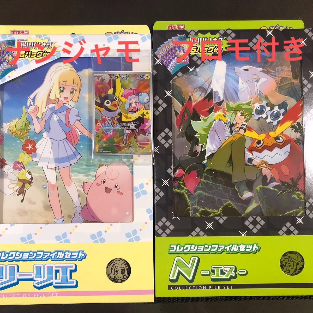 ポケモンカード コレクションファイルセット リーリエ N ポケモンカード コレクションファイルセット リーリエ N
