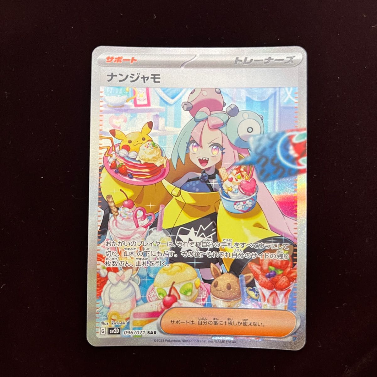 ポケモンカード 美品 ナンジャモ SAR|Yahoo!フリマ(旧PayPay ポケモンカード 美品 ナンジャモ SAR|Yahoo!フリマ(旧PayPay