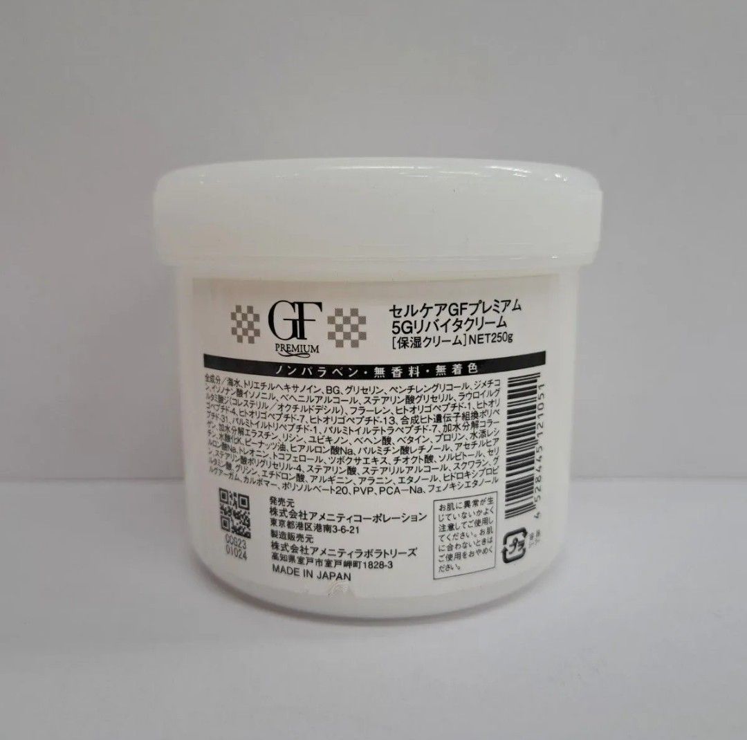 u70122004p セルケアGFプレミアム 5Gリバイタルクリーム 250g