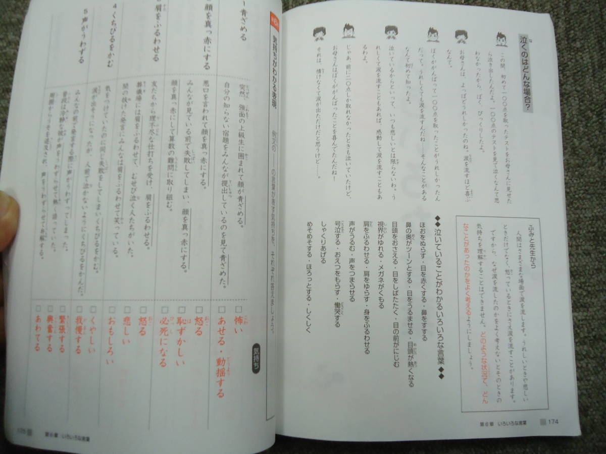 サピックス 言葉ナビ 上巻 赤シート付 中古 塾生専用/非売品 サピックス 言葉ナビ 上巻 赤シート付 中古 塾生専用/非売品