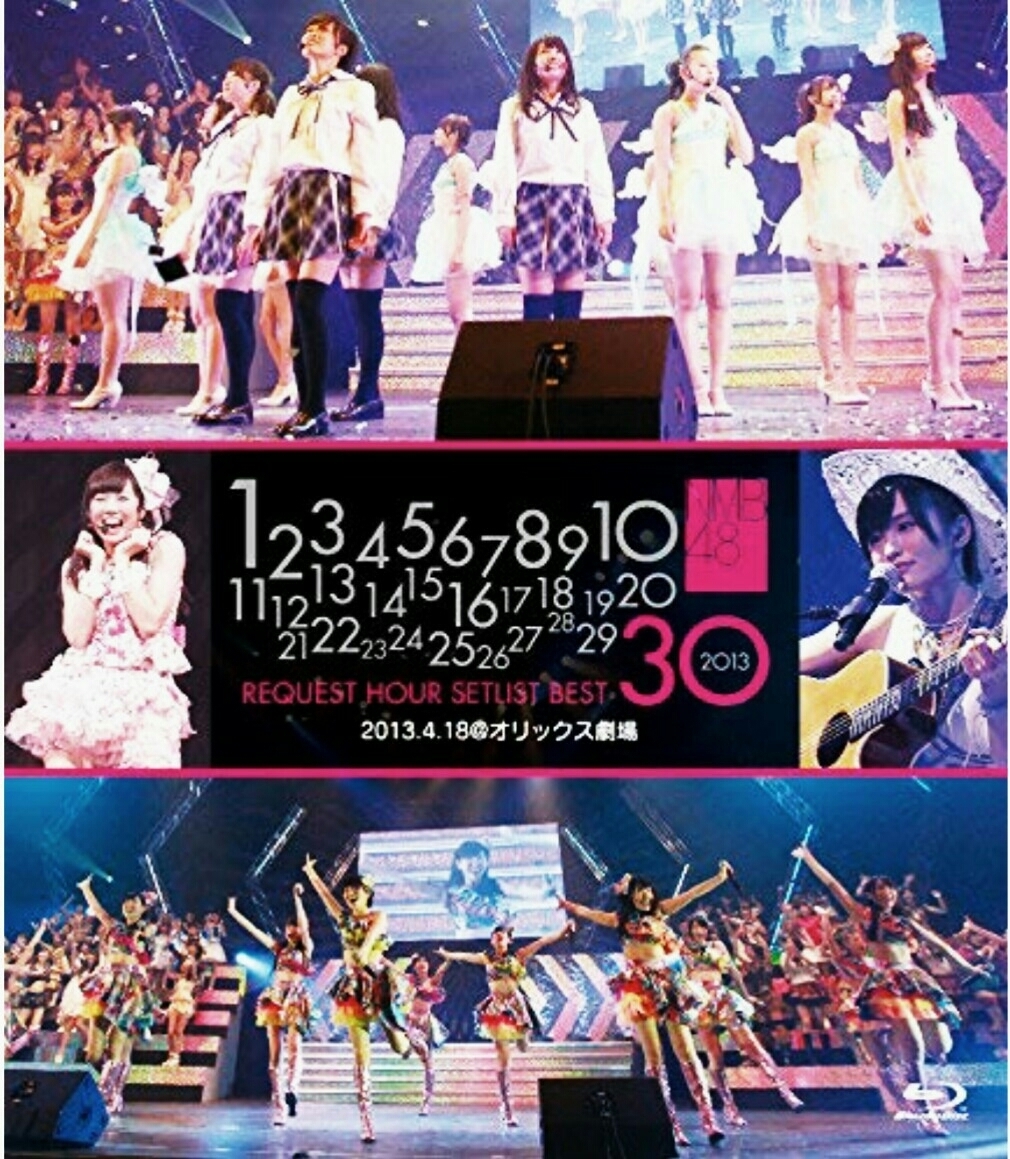 NMB48 2013　REQUEST HOUR SETLIST BEST30　2013・４・１８＠オリックス劇場　リクエストアワー　リクアワBD　ブルーレイ_画像1