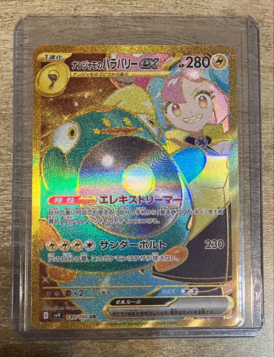 24時間以内発送】ポケモンカード ナンジャモのハラバリーex UR 1 24時間以内発送】ポケモンカード ナンジャモのハラバリーex UR 1