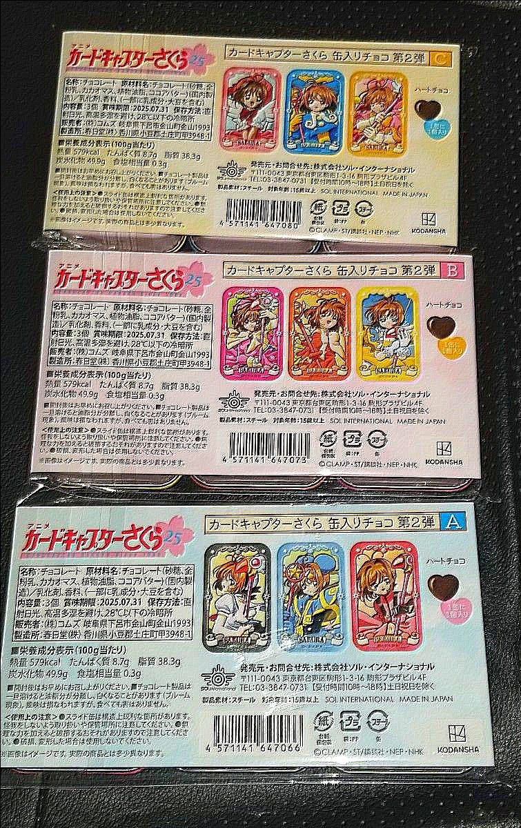 限定 カードキャプターさくら 缶入りチョコ ABC 3個まとめ売り 限定 カードキャプターさくら 缶入りチョコ ABC 3個まとめ売り