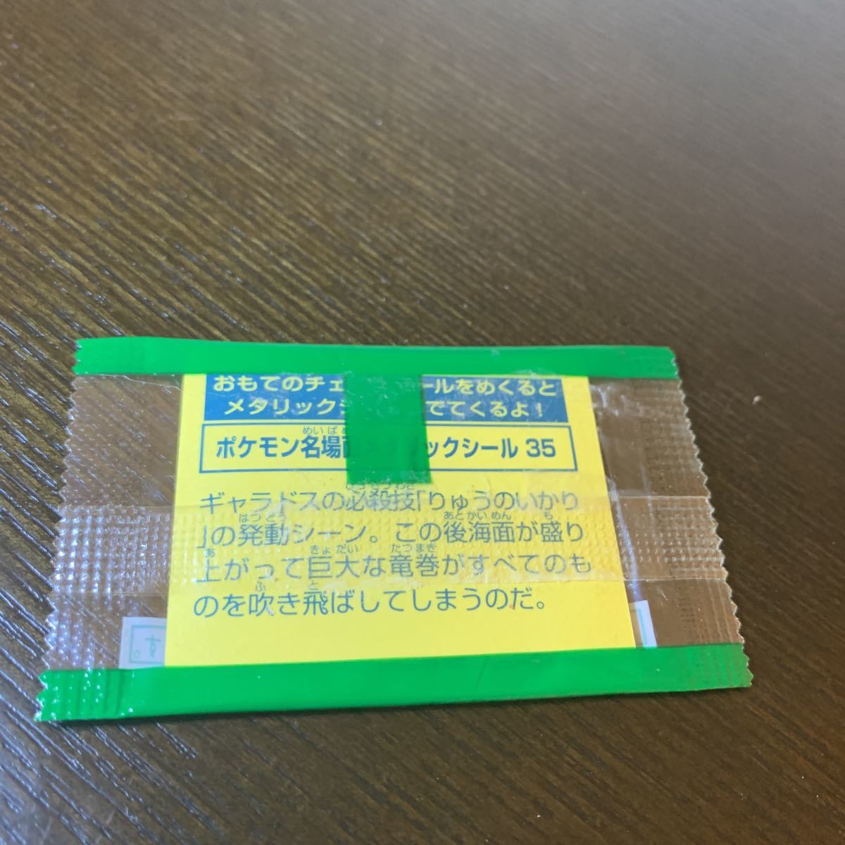 ヤフオク 35 カブト カブトプス 明治ビスケット ポケット ヤフオク 35 カブト カブトプス 明治ビスケット ポケット