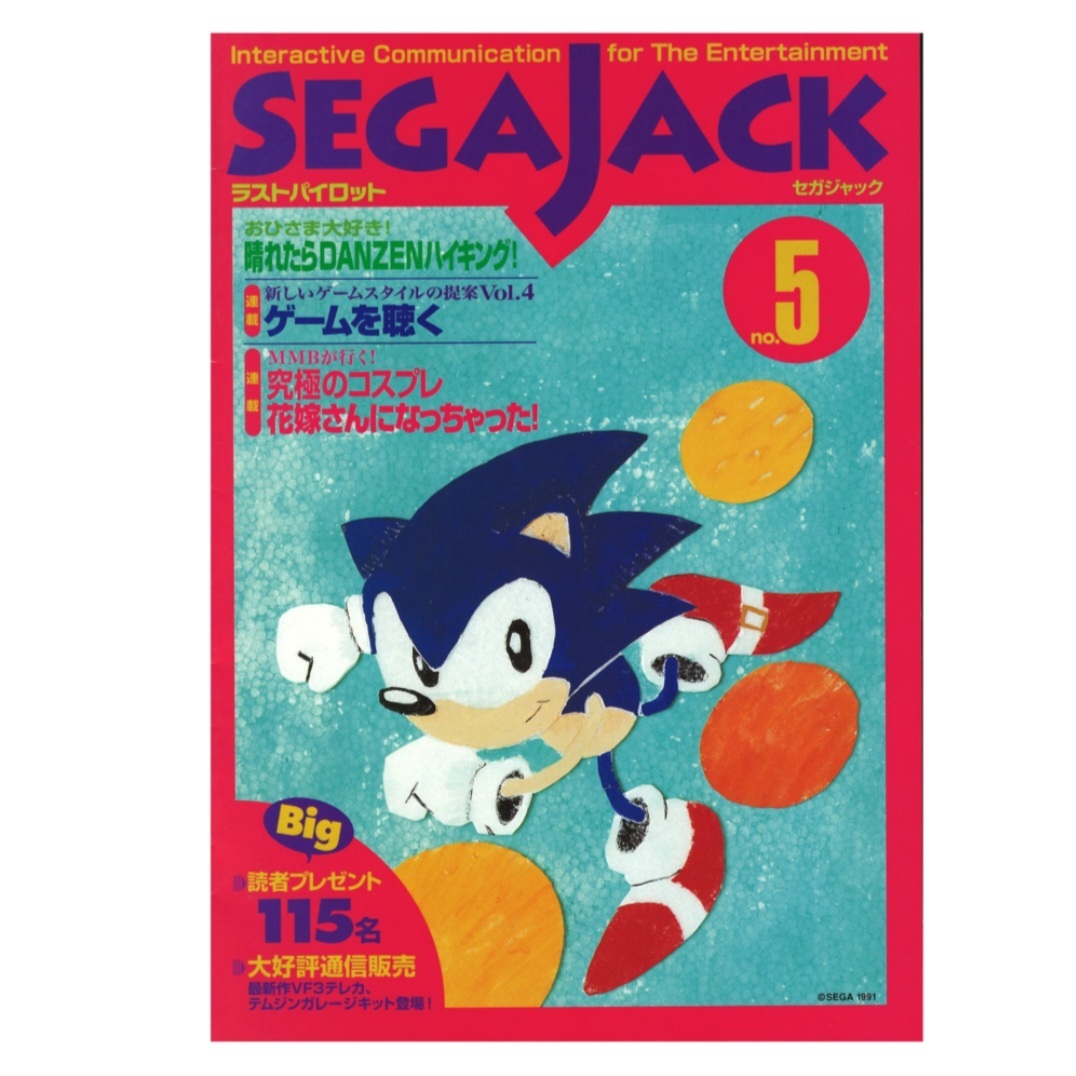 ゲーム冊子 セガジャック SEGAJACK 1996No.5 ソニック バーチャファイター 福岡ジョイポリスオープン カタログ チラシ フライヤー(テレビゲーム)|売買されたオークション情報、Yahoo!オークション(旧ヤフオク!) の商品情報をアーカイブ公開 - オークファン(aucfan.com) ゲーム冊子 セガジャック SEGAJACK 1996No.5 ソニック バーチャファイター 福岡ジョイポリスオープン カタログ チラシ フライヤー(テレビゲーム)|売買されたオークション情報、Yahoo!オークション(旧ヤフオク!) の商品情報をアーカイブ公開 - オークファン(aucfan.com)