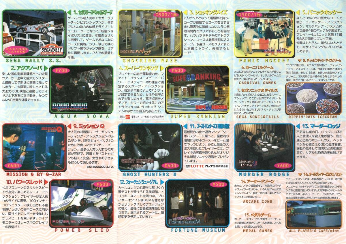 ゲームチラシ 新宿ジョイポリス ガイドブック JOYPOLIS セガ ゲームチラシ 新宿ジョイポリス ガイドブック JOYPOLIS セガ