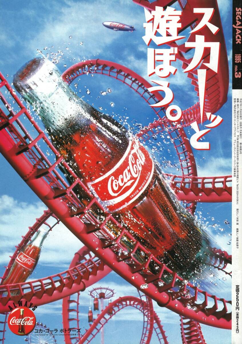 ゲーム冊子 セガジャック SEGAJACK 1995No.3 ソニック バーチャファイター ジョイポリス新潟オープン カタログ チラシ フライヤー(テレビゲーム)|売買されたオークション情報、Yahoo!オークション(旧ヤフオク!) の商品情報をアーカイブ公開 - オークファン(aucfan.com) ゲーム冊子 セガジャック SEGAJACK 1995No.3 ソニック バーチャファイター ジョイポリス新潟オープン カタログ チラシ フライヤー(テレビゲーム)|売買されたオークション情報、Yahoo!オークション(旧ヤフオク!) の商品情報をアーカイブ公開 - オークファン(aucfan.com)