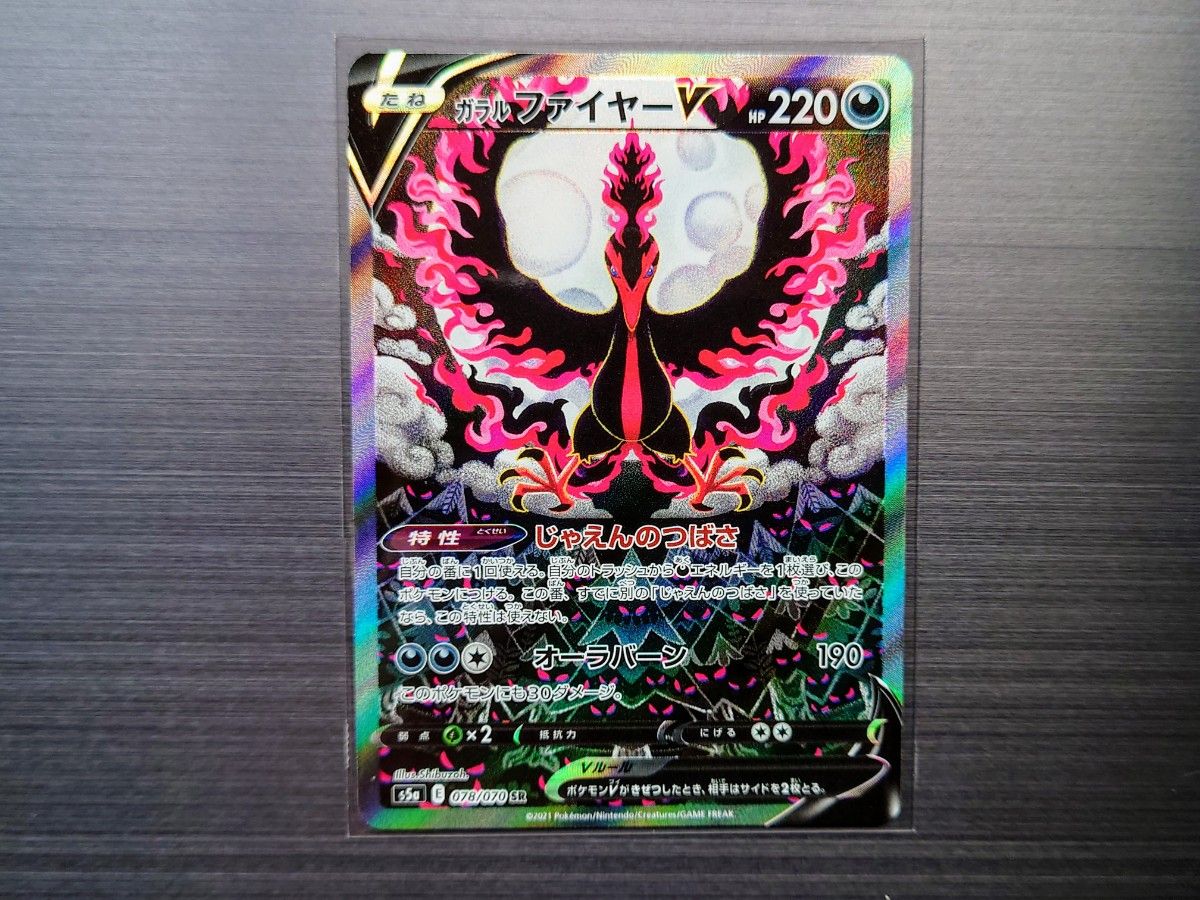 ガラルファイヤーV s5a 078/070 SR 美品|Yahoo!フリマ(旧 ガラルファイヤーV s5a 078/070 SR 美品|Yahoo!フリマ(旧
