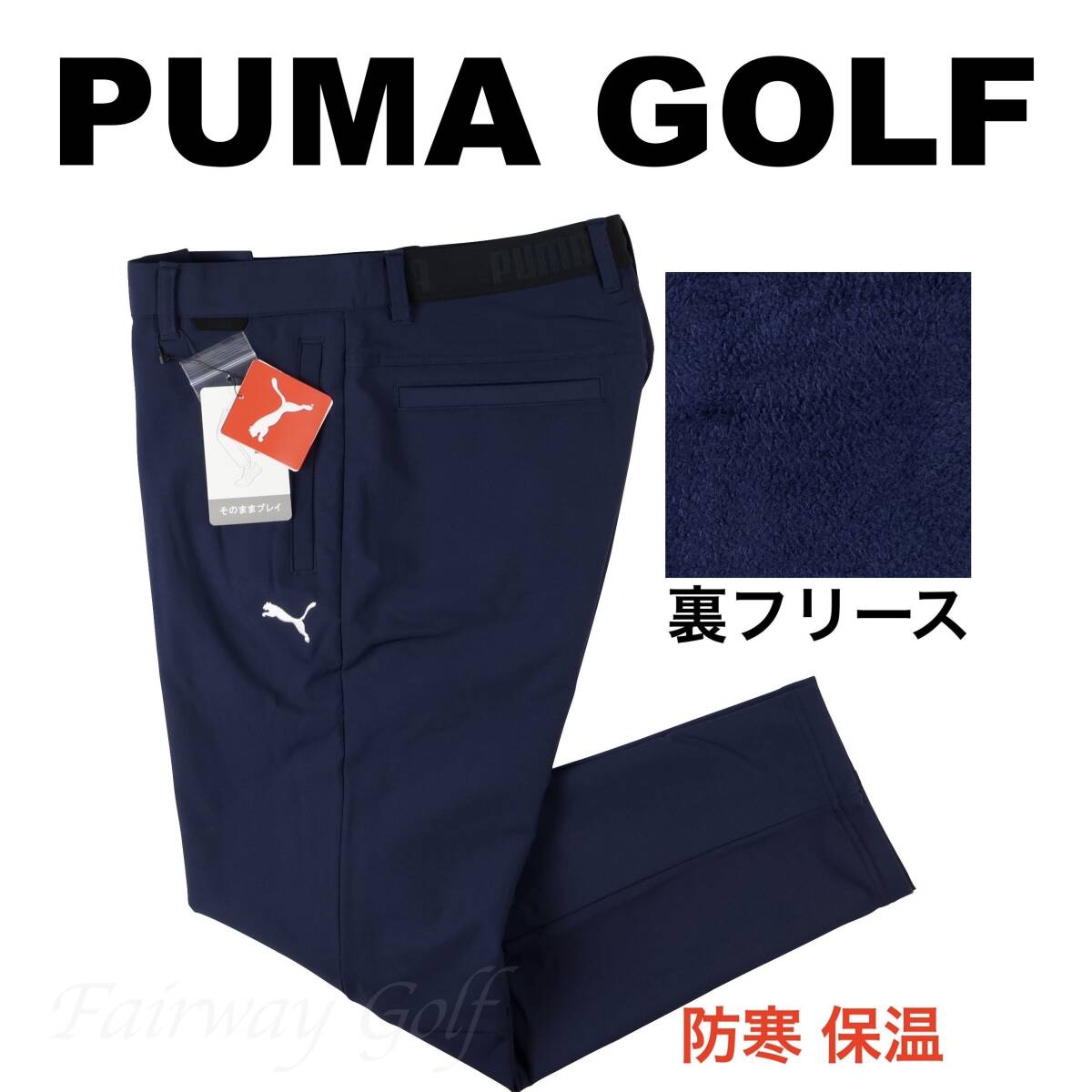 L】秋冬 定価18 700円 プーマ GOLF 保温 裏フリース L】秋冬 定価18 700円 プーマ GOLF 保温 裏フリース