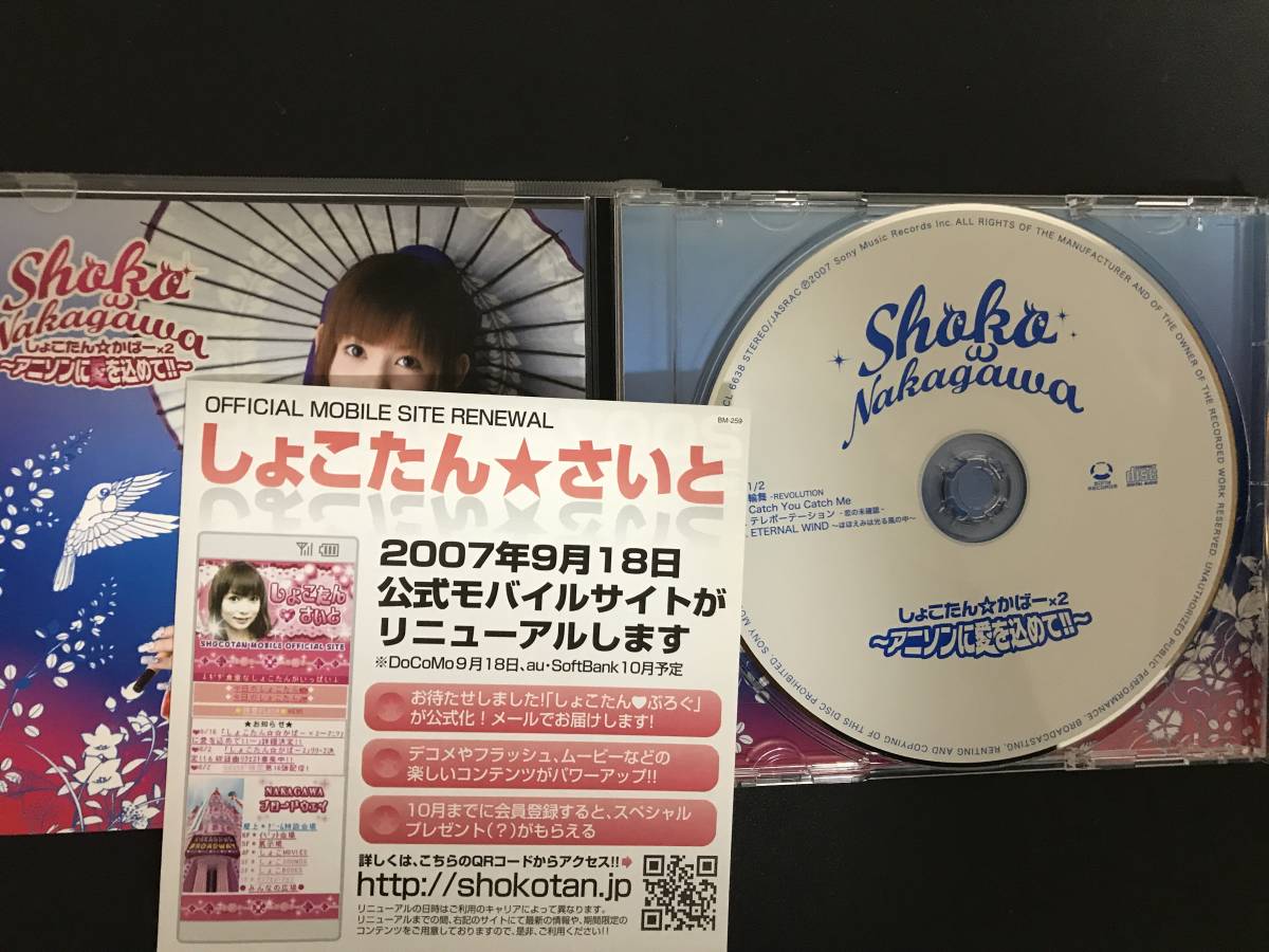 ヤフオク しょこたん かばーx2 アニソンに愛を込めて 中川 ヤフオク しょこたん かばーx2 アニソンに愛を込めて 中川