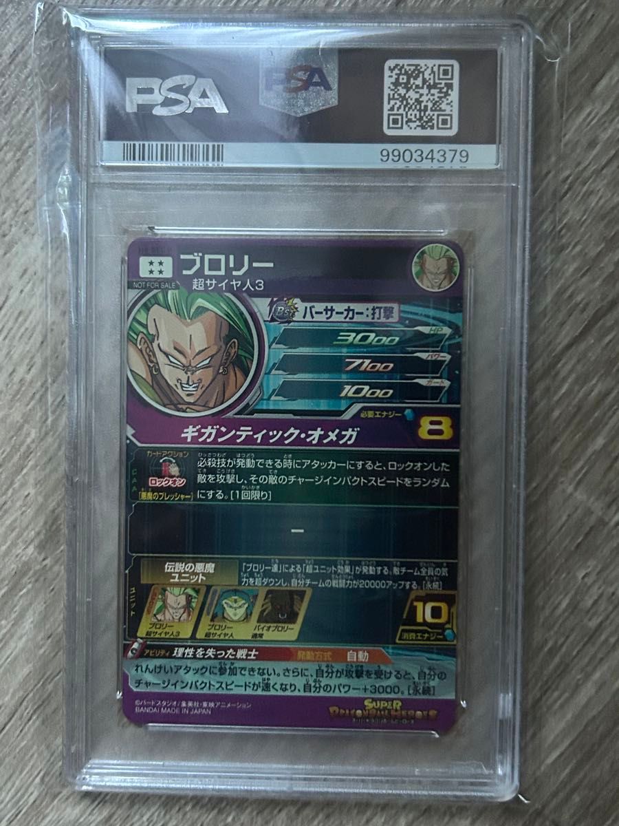 スーパードラゴンボールヒーローズ h8-sec p psa10 メモリアル スーパードラゴンボールヒーローズ h8-sec p psa10 メモリアル