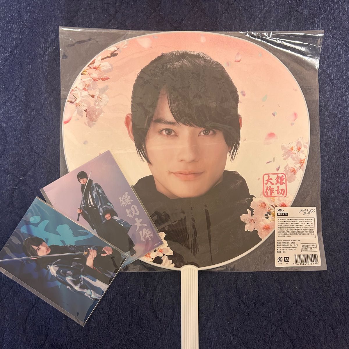 前田拳太郎 君とゆきて咲く ブロマイド うちわ