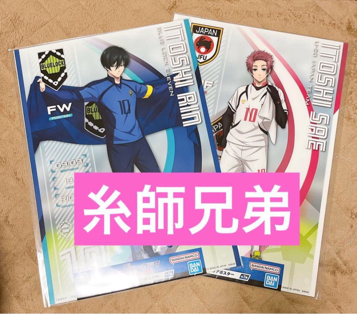 糸師凛&糸師冴2点セット】一番くじ ブルーロック 夢中の連鎖 糸師凛&糸師冴2点セット】一番くじ ブルーロック 夢中の連鎖