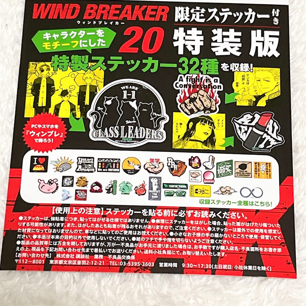 WIND BREAKER 20巻 特装版 限定ステッカー 32種セット|Yahoo WIND BREAKER 20巻 特装版 限定ステッカー 32種セット|Yahoo