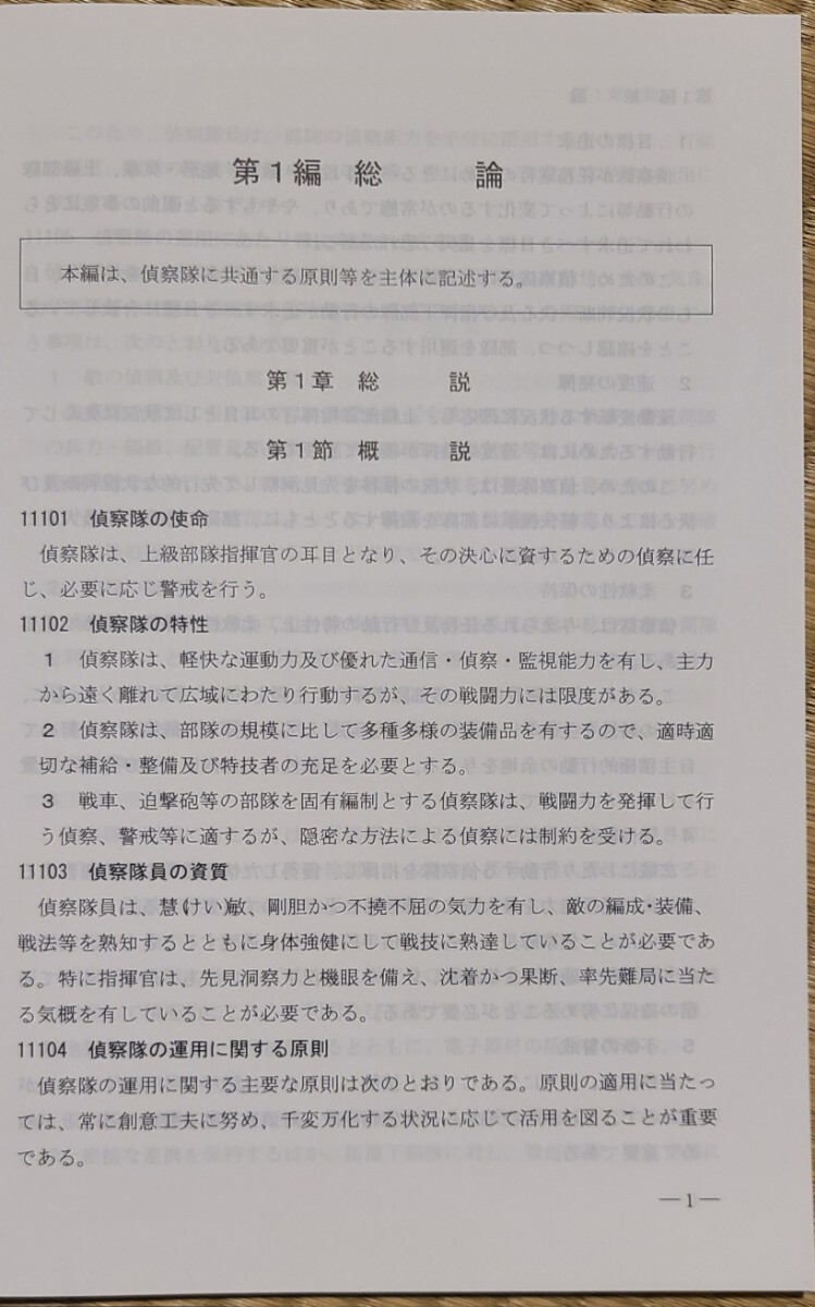 機甲科運用(偵察) 陸自教範 陸上自衛隊 戦術|Yahoo!フリマ(旧 機甲科運用(偵察) 陸自教範 陸上自衛隊 戦術|Yahoo!フリマ(旧