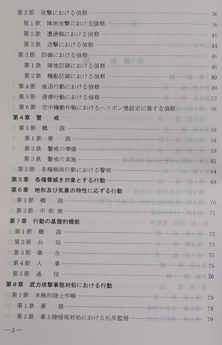 機甲科運用(偵察) 陸自教範 陸上自衛隊 戦術|Yahoo!フリマ(旧 機甲科運用(偵察) 陸自教範 陸上自衛隊 戦術|Yahoo!フリマ(旧