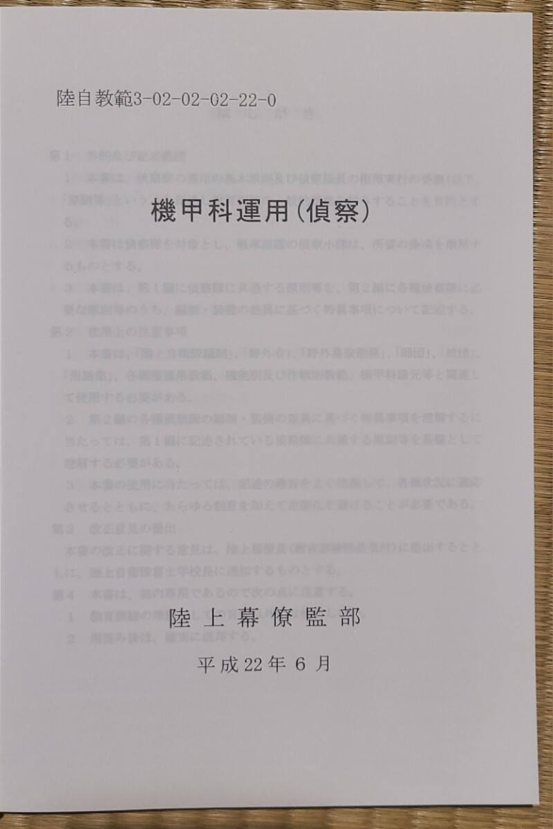 機甲科運用(偵察) 陸自教範 陸上自衛隊 戦術|Yahoo!フリマ(旧 機甲科運用(偵察) 陸自教範 陸上自衛隊 戦術|Yahoo!フリマ(旧