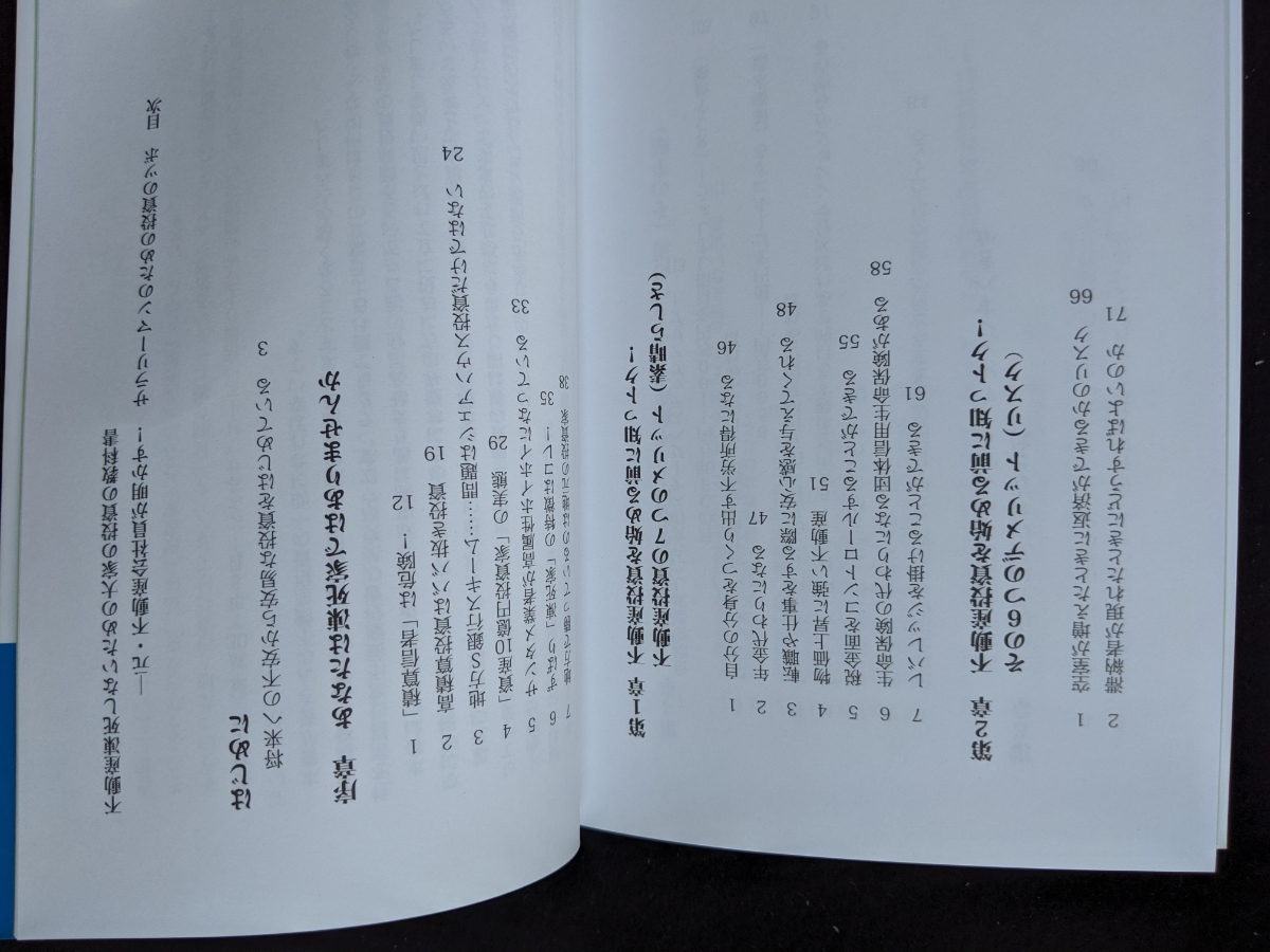 不動産凍死しないための大家の投資の教科書　不労所得　税金　融資　空室対策　築古　戸建て　マンション　新築　節税　賃貸経営　即決_画像4