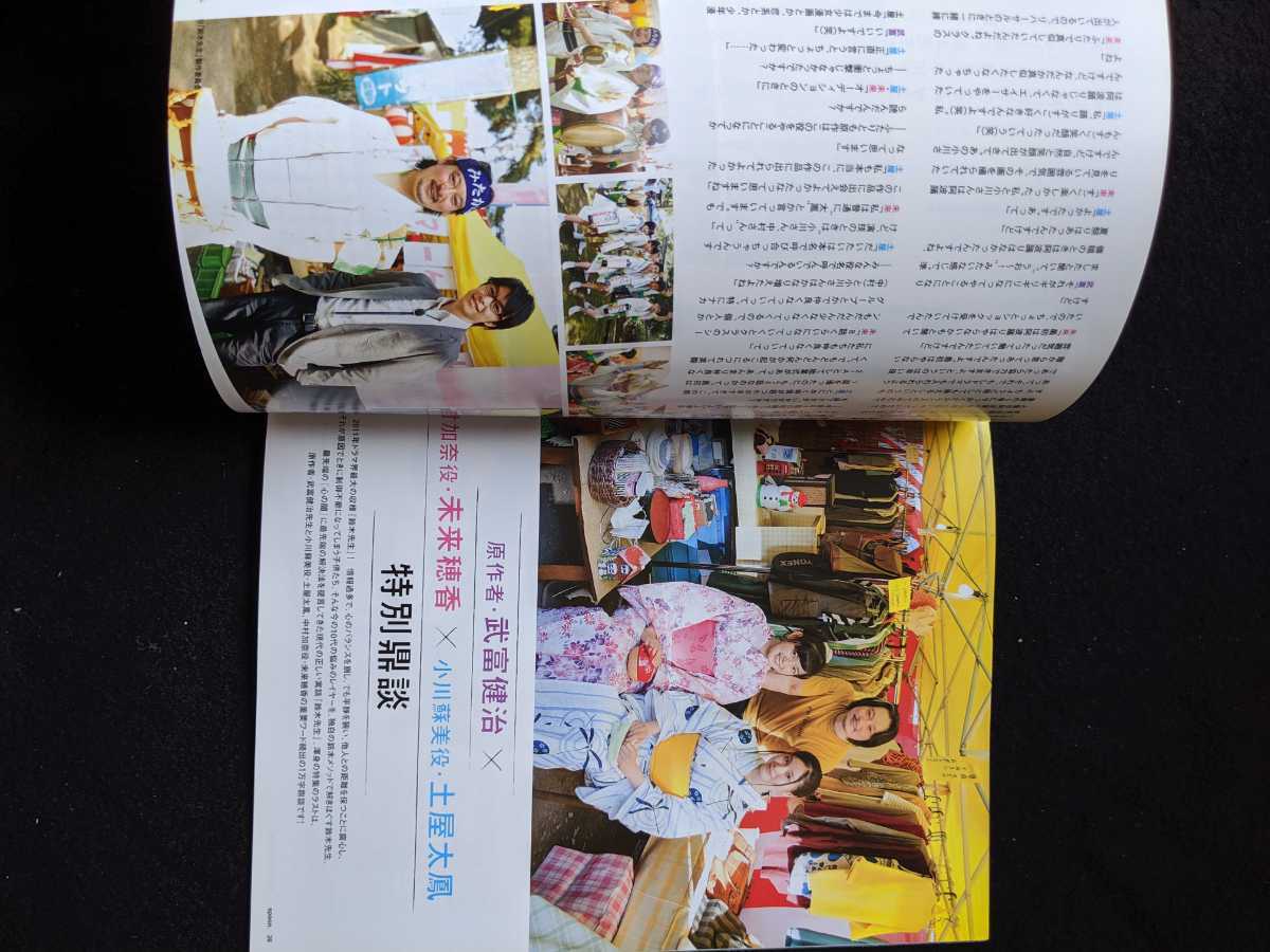 spoon 2011年8月号　長谷川博己　土屋太鳳　未来穂香　夢眠ねむ　浦沢義雄　三浦貴大　加藤清史郎　南波志帆　即決_画像6