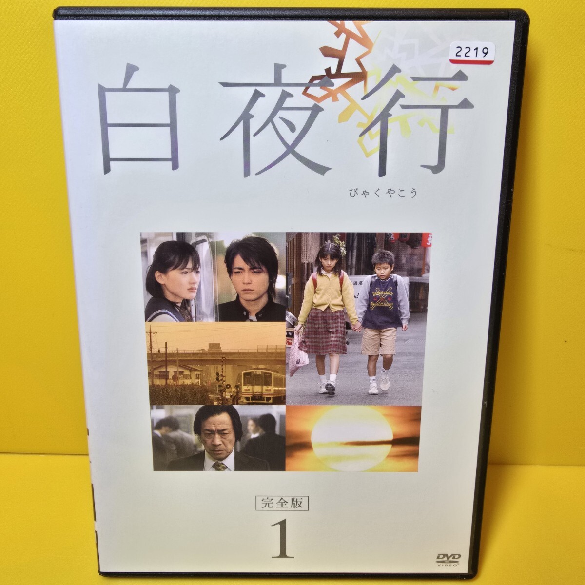 新品ケース 交換済み 「白夜行 完全版 DVD 全6巻」 新品ケース 交換済み 「白夜行 完全版 DVD 全6巻」