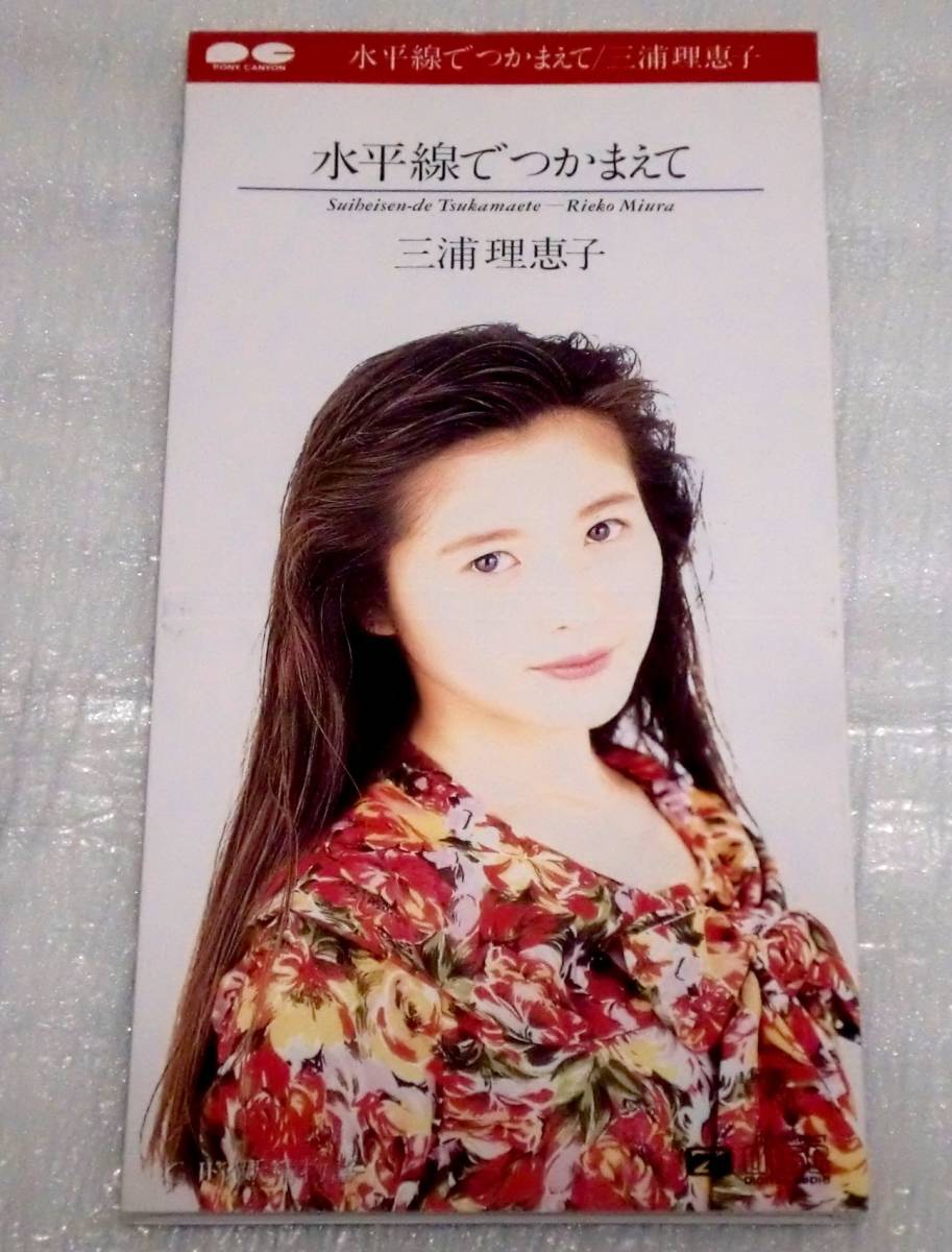ヤフオク 8cmcd 三浦理恵子 水平線でつかまえて Pcda 007 ヤフオク 8cmcd 三浦理恵子 水平線でつかまえて Pcda 007