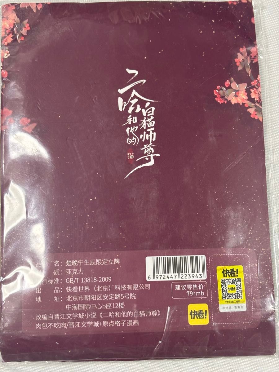 二哈和他的白猫師尊 アクリルスタンド|Yahoo!フリマ(旧PayPay 二哈和他的白猫師尊 アクリルスタンド|Yahoo!フリマ(旧PayPay