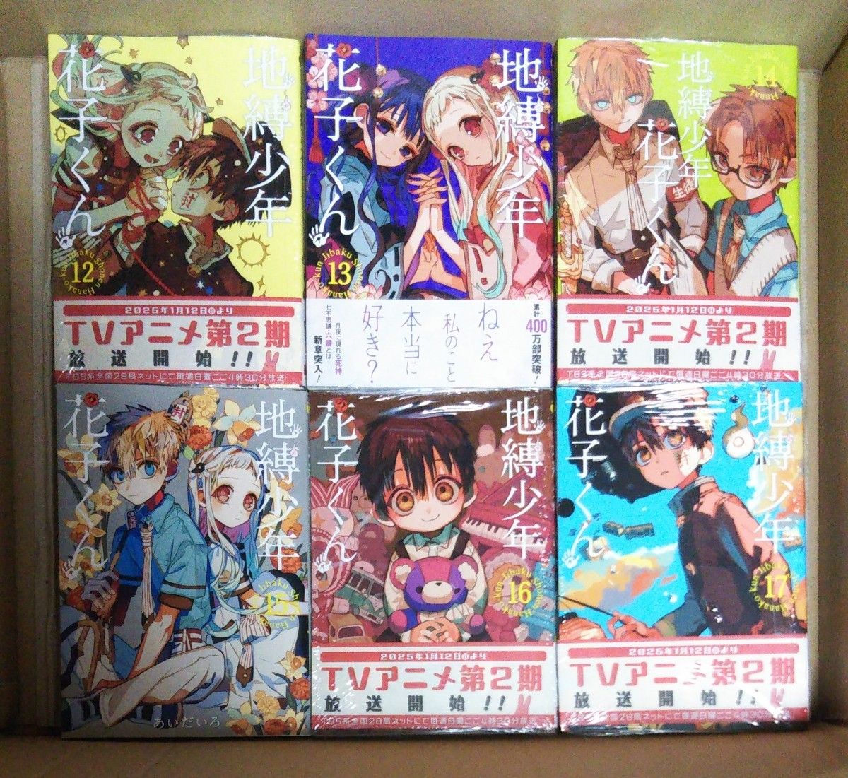 地縛少年花子くん 0~23全巻セット 未開封あり|Yahoo!フリマ 地縛少年花子くん 0~23全巻セット 未開封あり|Yahoo!フリマ