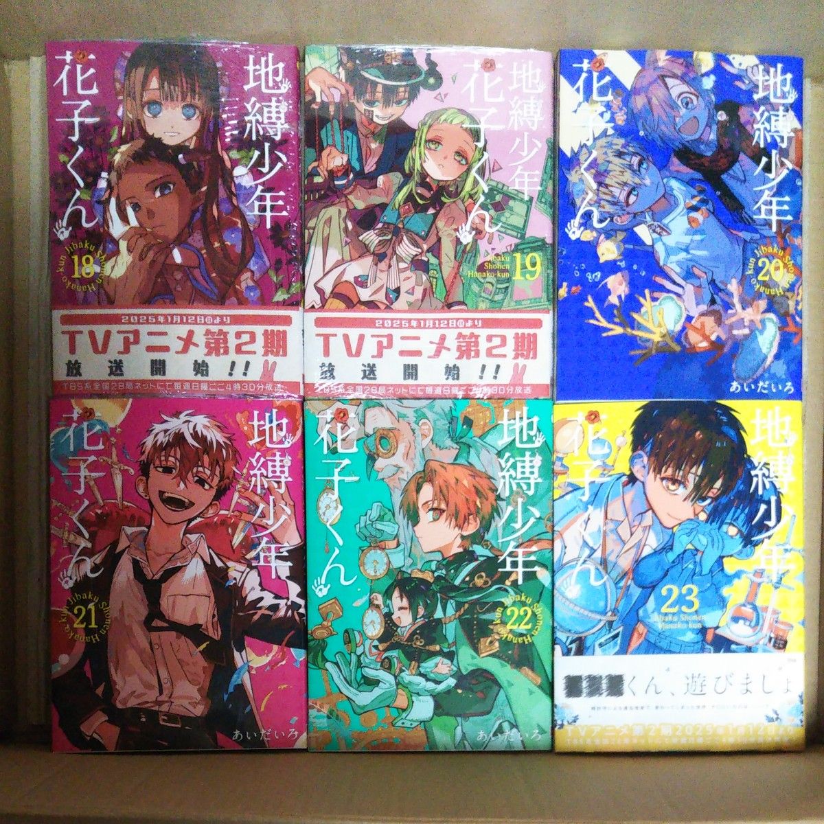 地縛少年花子くん 0~23全巻セット 未開封あり|Yahoo!フリマ 地縛少年花子くん 0~23全巻セット 未開封あり|Yahoo!フリマ