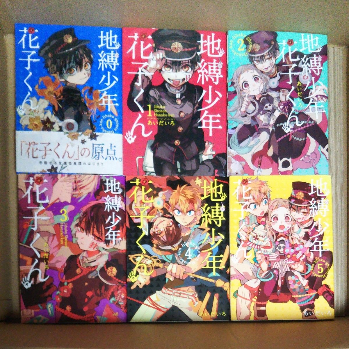 地縛少年花子くん 0~23全巻セット 未開封あり|Yahoo!フリマ 地縛少年花子くん 0~23全巻セット 未開封あり|Yahoo!フリマ