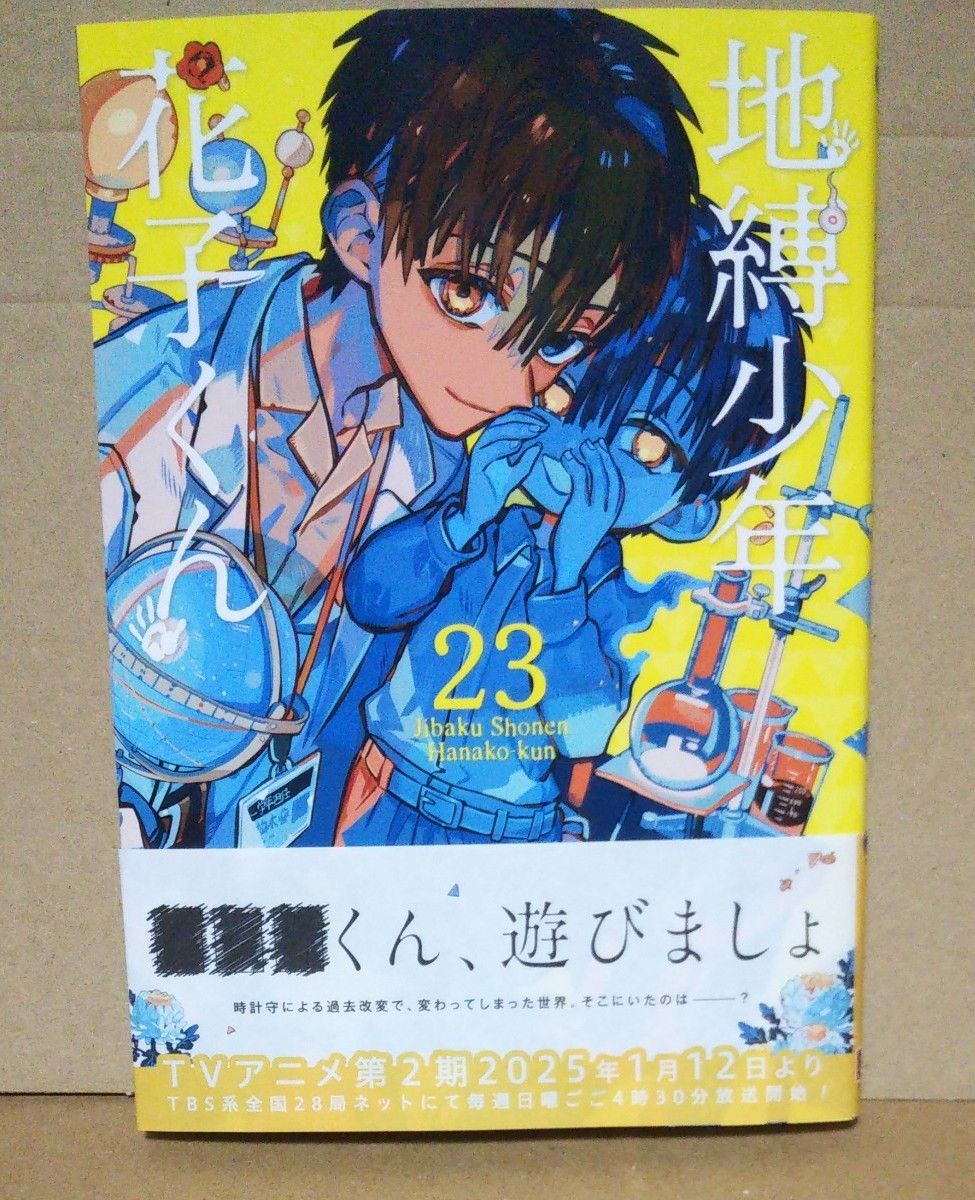 地縛少年花子くん 0~23全巻セット 未開封あり|Yahoo!フリマ 地縛少年花子くん 0~23全巻セット 未開封あり|Yahoo!フリマ