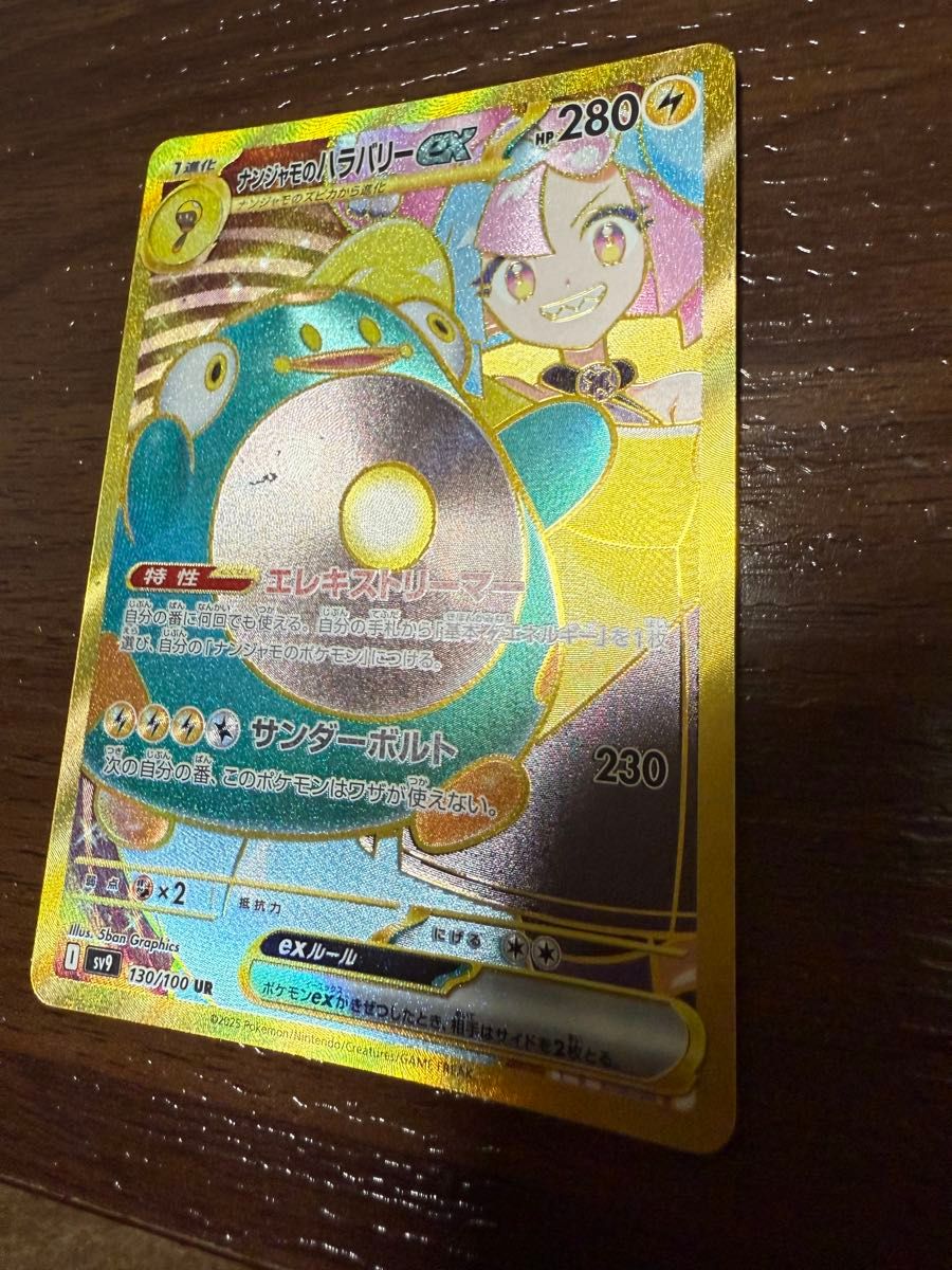 未使用極美品 ポケモンカードゲーム ナンジャモのハラバリーex 未使用極美品 ポケモンカードゲーム ナンジャモのハラバリーex