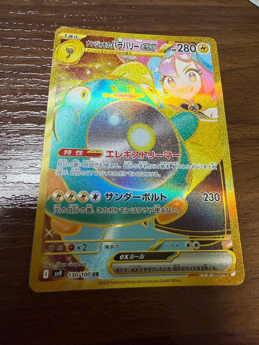 未使用極美品 ポケモンカードゲーム ナンジャモのハラバリーex 未使用極美品 ポケモンカードゲーム ナンジャモのハラバリーex