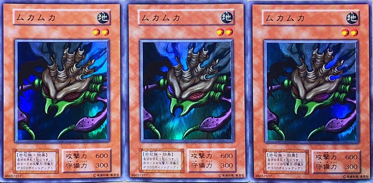 ☆遊戯王 ムカムカ(スーパー) 3枚セット 初期 Vol.6 1999年 即決☆