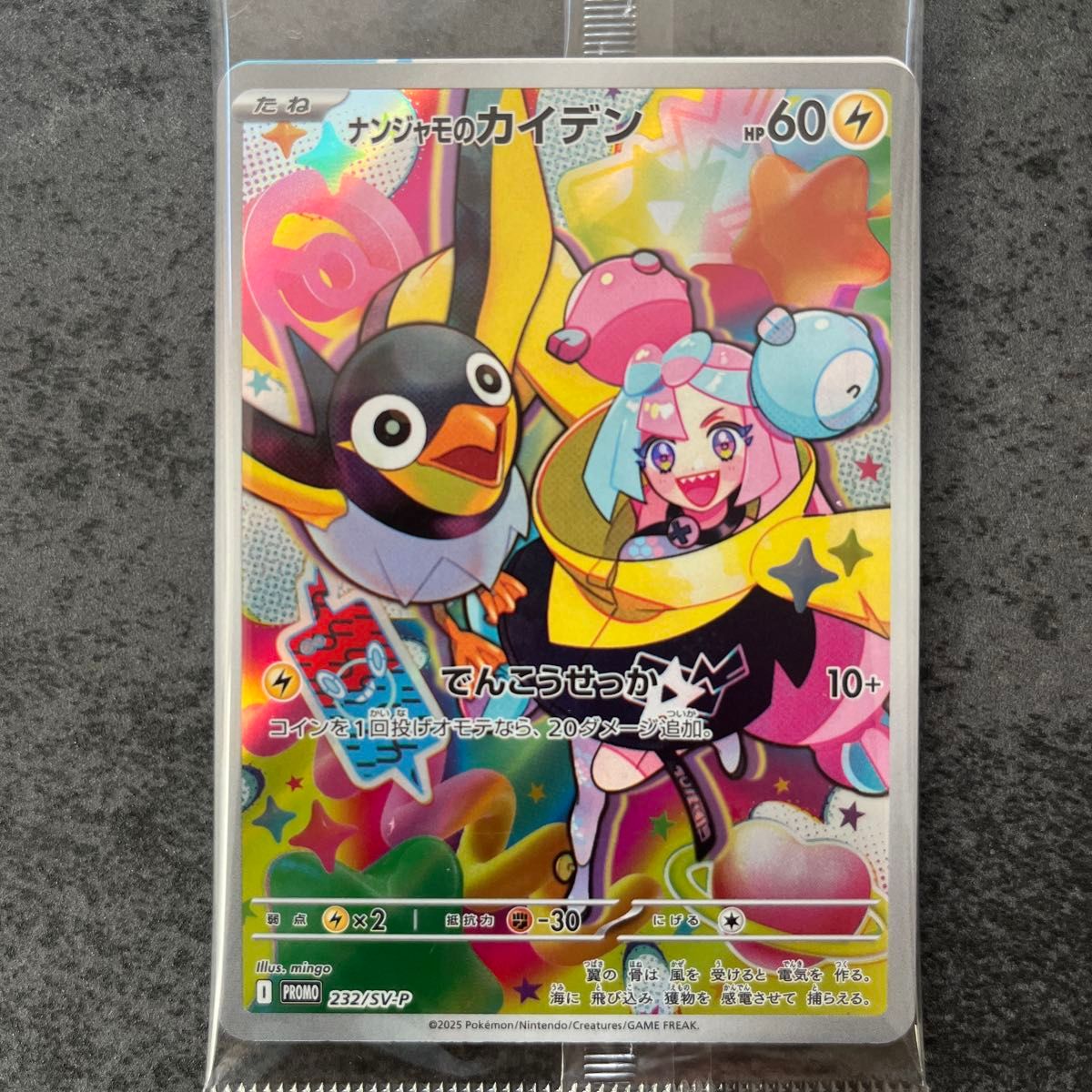 ポケモンカード ナンジャモのカイデン AR プロモ プロモカード ポケモンカード ナンジャモのカイデン AR プロモ プロモカード