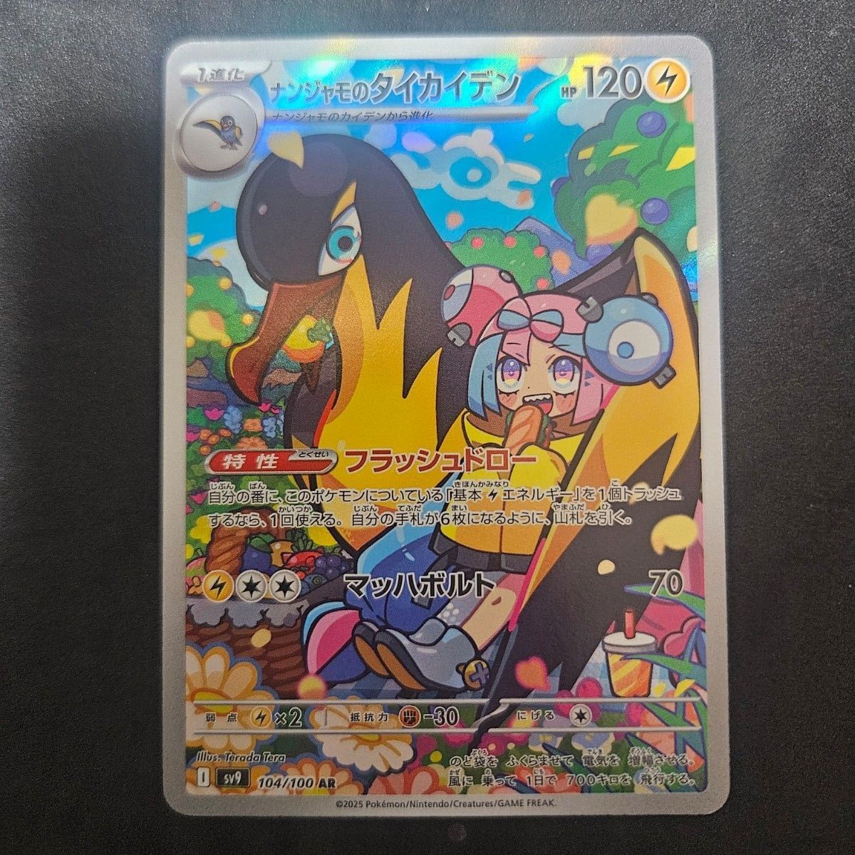 ポケモンカード ナンジャモのタイカイデン ar|Yahoo!フリマ(旧 ポケモンカード ナンジャモのタイカイデン ar|Yahoo!フリマ(旧