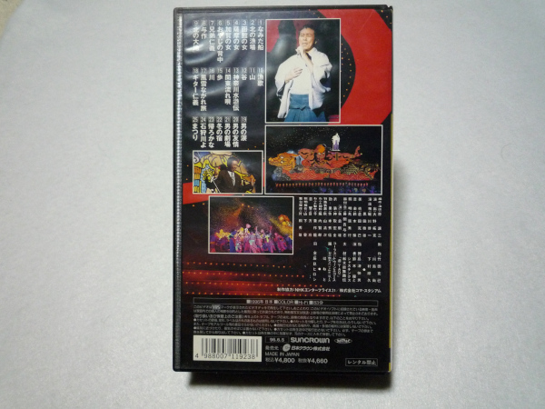 北島三郎 ／ VHS ビデオ ／ 北島三郎・大いに唄う ／ 歌手生活三十五周年記念・劇場飛天オンステージ ／ 25曲 ／ 1996年_画像2