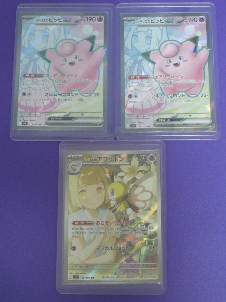 バトルパートナーズ/リーリエのピッピex SR×2枚+リーリエの バトルパートナーズ/リーリエのピッピex SR×2枚+リーリエの