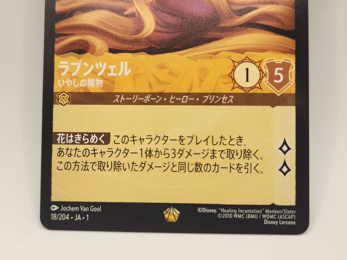 ディズニー ロルカナ LORCANA レジェンダリー ラプンツェル ディズニー ロルカナ LORCANA レジェンダリー ラプンツェル