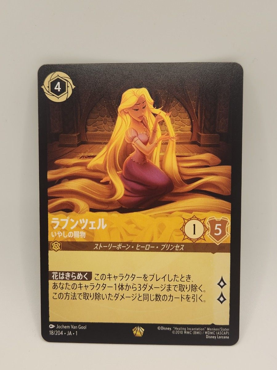 ディズニー ロルカナ LORCANA レジェンダリー ラプンツェル ディズニー ロルカナ LORCANA レジェンダリー ラプンツェル