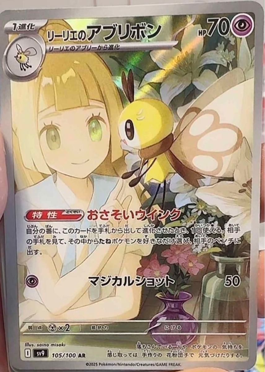 リーリエのアブリボン バトルパートナーズ 105/100 AR ポケモン リーリエのアブリボン バトルパートナーズ 105/100 AR ポケモン