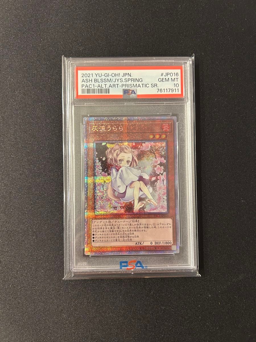 連番 灰流うらら 絵違い&通常セット プリズマティックシークレットレア PSA9 灰流うらら 絵違い プリズマ psa9 その他 連番 灰流うらら 絵違い&