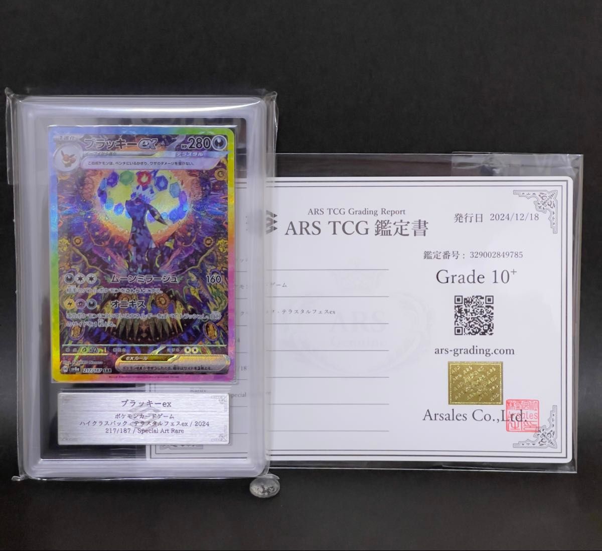 ARS10+】ブラッキーex SAR 鑑定書付 テラスタルフェスex|Yahoo ARS10+】ブラッキーex SAR 鑑定書付 テラスタルフェスex|Yahoo