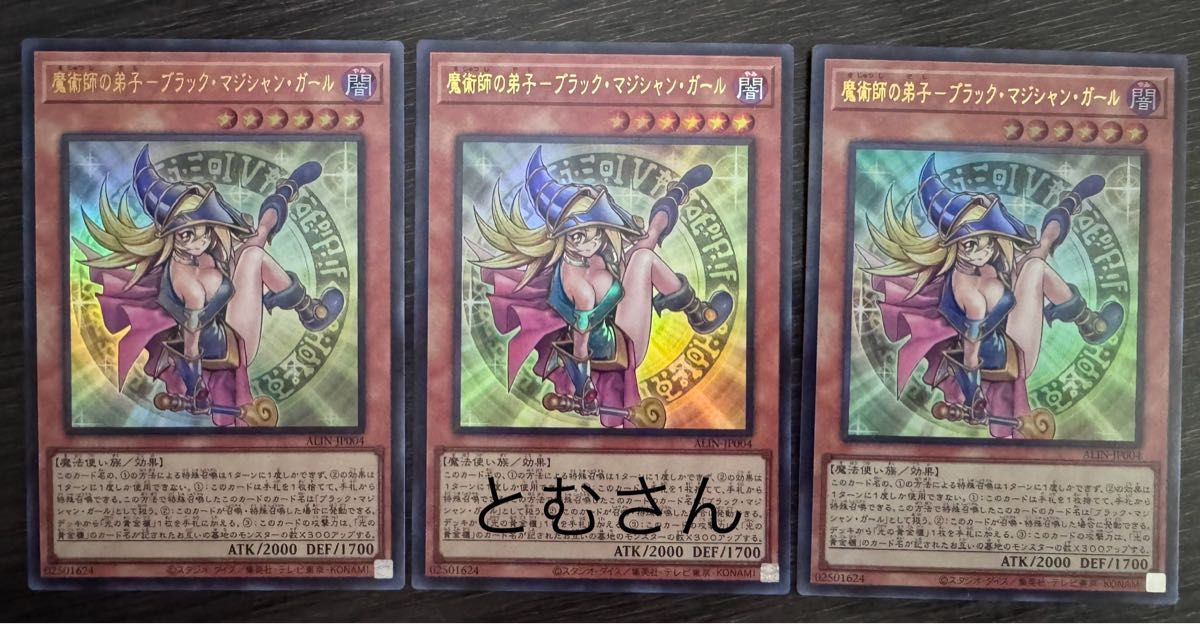 遊戯王 魔術師の弟子 ブラックマジシャンガール ウルトラ レア×3 遊戯王 魔術師の弟子 ブラックマジシャンガール ウルトラ レア×3
