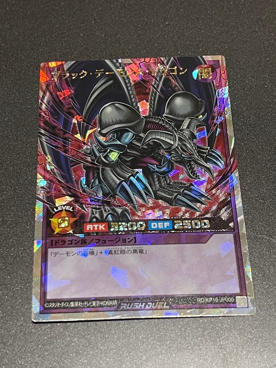 遊戯王ラッシュデュエル ブラック・デーモンズ・ドラゴン 遊戯王ラッシュデュエル ブラック・デーモンズ・ドラゴン