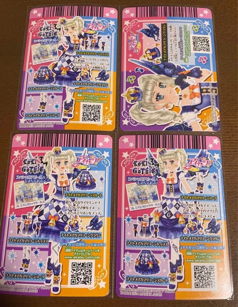 アイカツ ナイトメアカプリコーン セット 藤堂ユリカ アイカツ アイカツ ナイトメアカプリコーン セット 藤堂ユリカ アイカツ