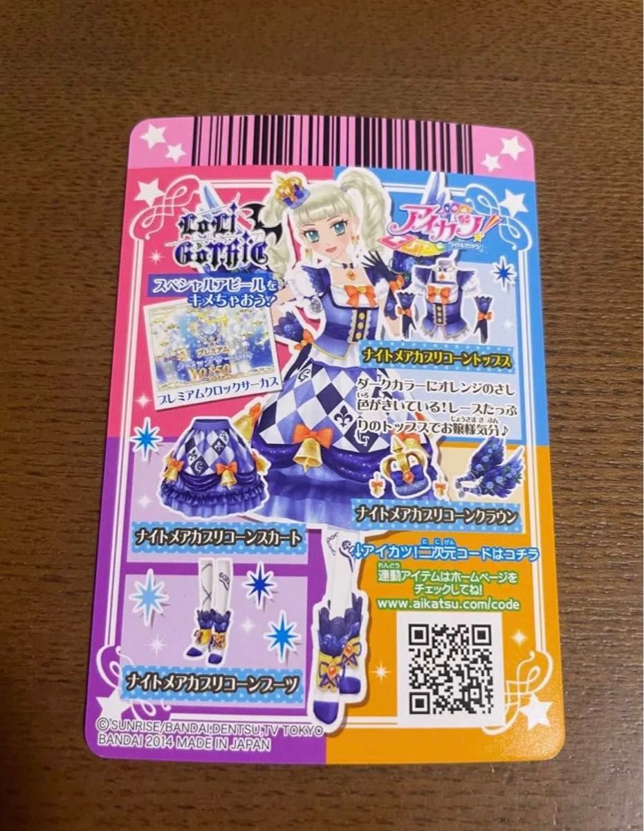 アイカツ ナイトメアカプリコーン セット 藤堂ユリカ アイカツ アイカツ ナイトメアカプリコーン セット 藤堂ユリカ アイカツ