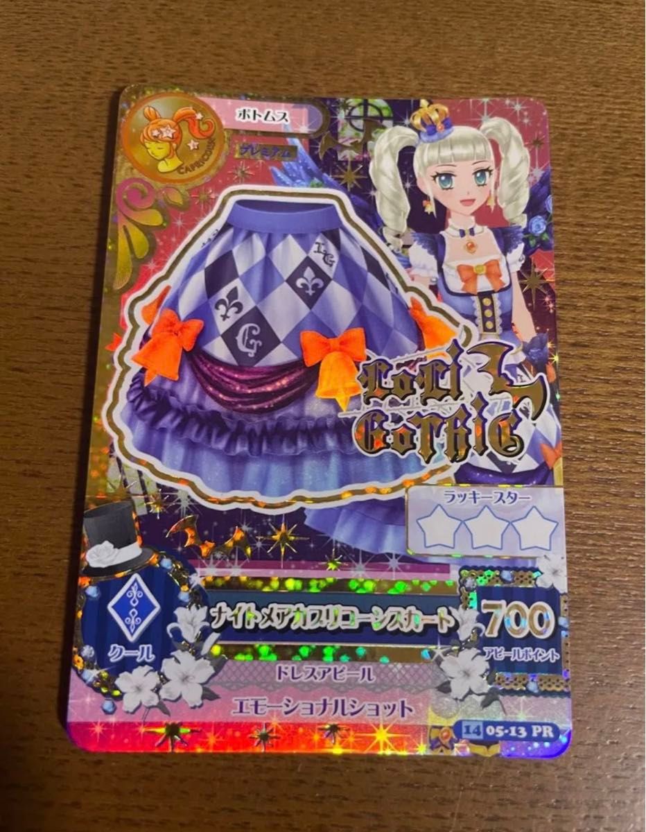 アイカツ ナイトメアカプリコーン セット 藤堂ユリカ アイカツ アイカツ ナイトメアカプリコーン セット 藤堂ユリカ アイカツ