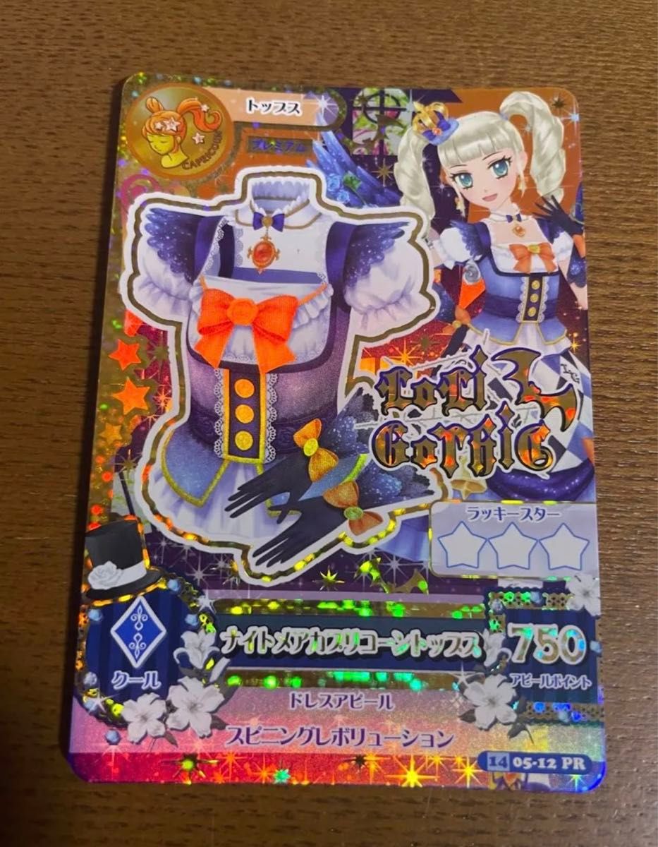 アイカツ ナイトメアカプリコーン セット 藤堂ユリカ アイカツ アイカツ ナイトメアカプリコーン セット 藤堂ユリカ アイカツ