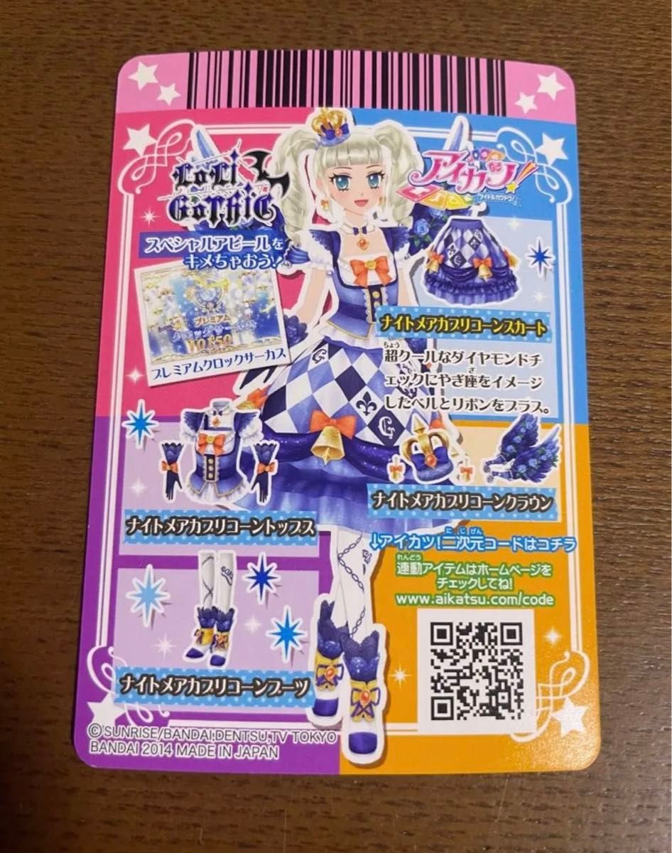 アイカツ ナイトメアカプリコーン セット 藤堂ユリカ アイカツ アイカツ ナイトメアカプリコーン セット 藤堂ユリカ アイカツ